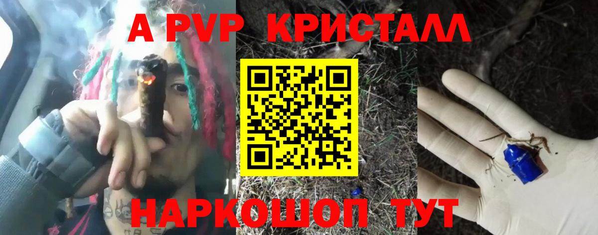 A-PVP СК КРИС  цена   Вход с VPN  A-PVP Соль  Юрга  APVP СК КРИС 