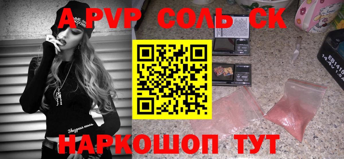 APVP крисы CK Юрга