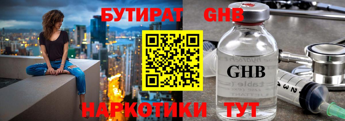 Бутират 1.4BDO  Бутират  Юрга  Вход с VPN 