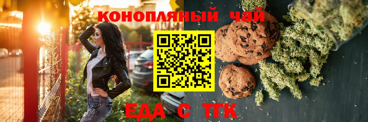 Печенье с ТГК конопля  Вход с VPN  Юрга 