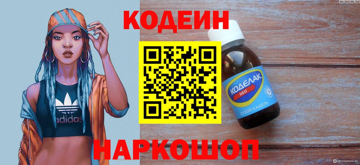 Юрга  Codein напиток Lean (лин)  Codein Purple Drank  Вход с VPN 
