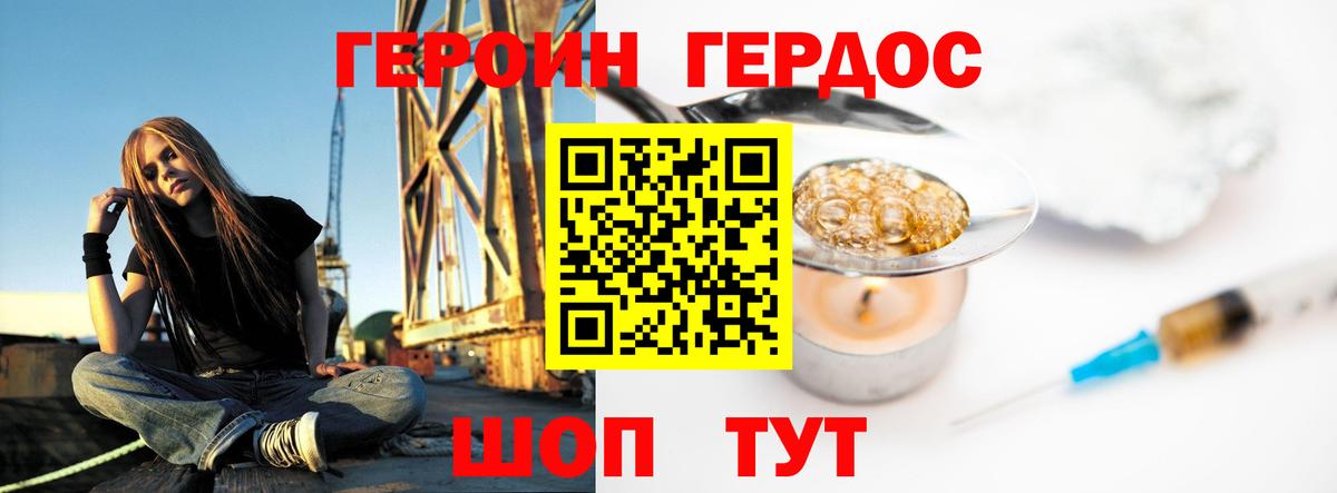 Юрга  ГЕРОИН Heroin  Вход с VPN 