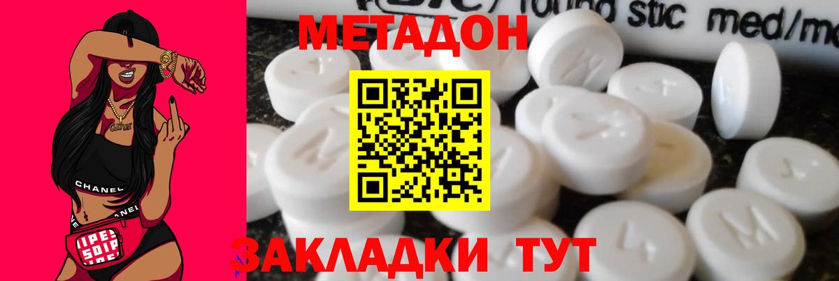 Метадон methadone  Вход с VPN  МЕТАДОН белоснежный  Юрга 