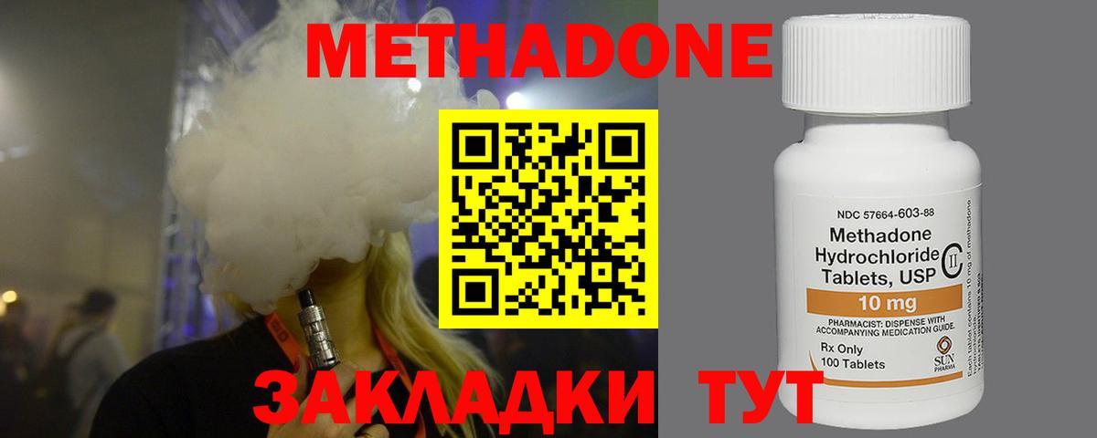 Метадон кристалл Юрга